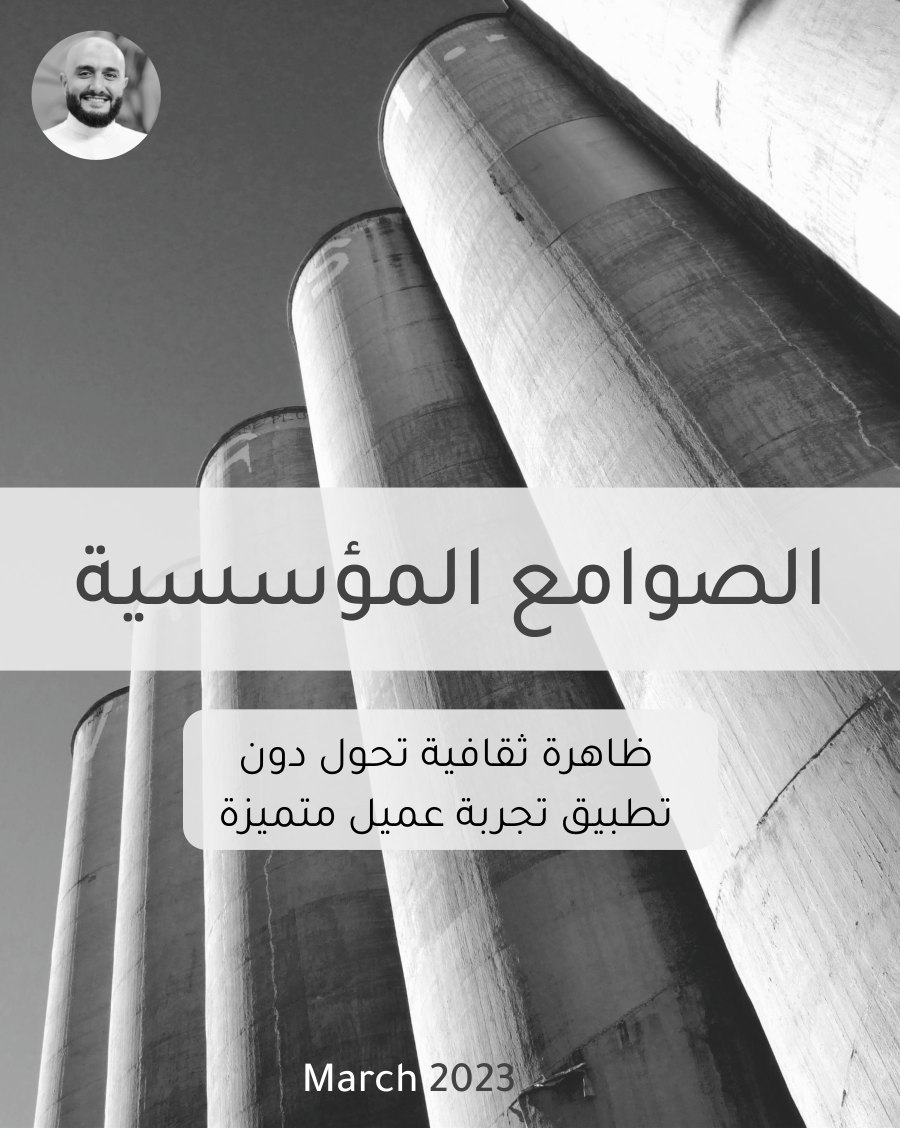 غلاف كتاب الصوامع المؤسسية